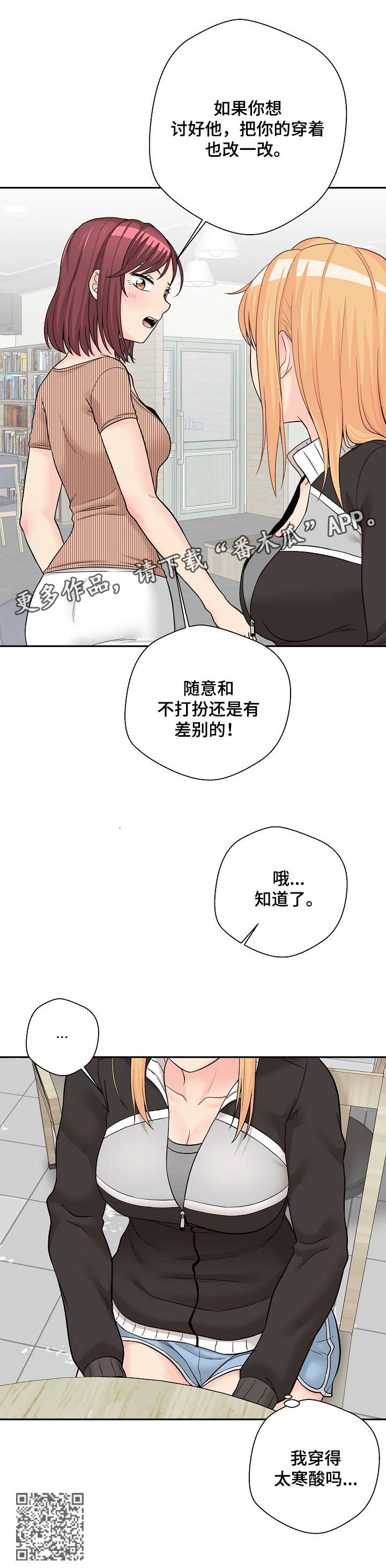 超越20岁26话漫画,第23章：丢人2图