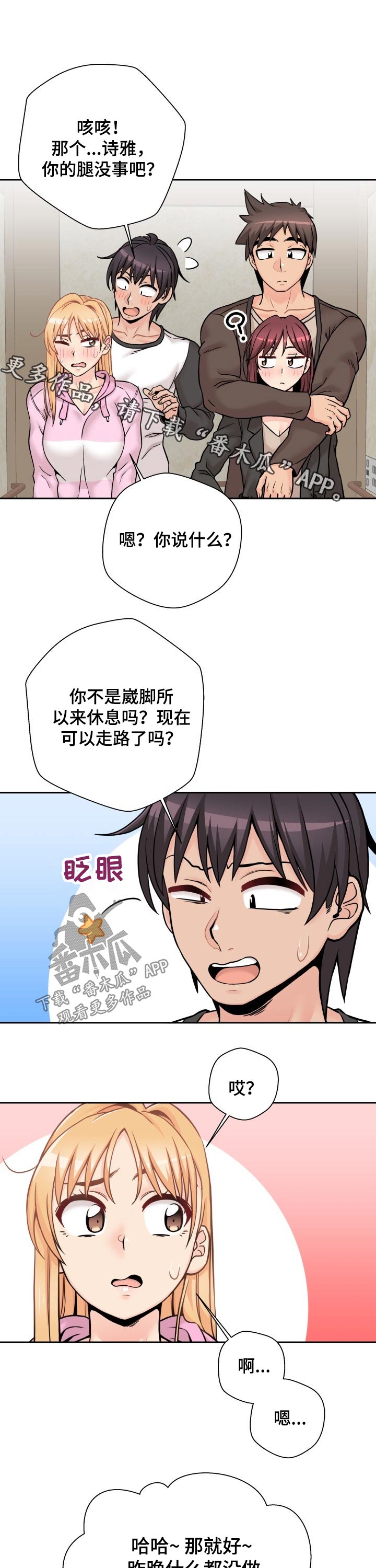 超越20岁漫画免费漫画,第80章：惭愧1图