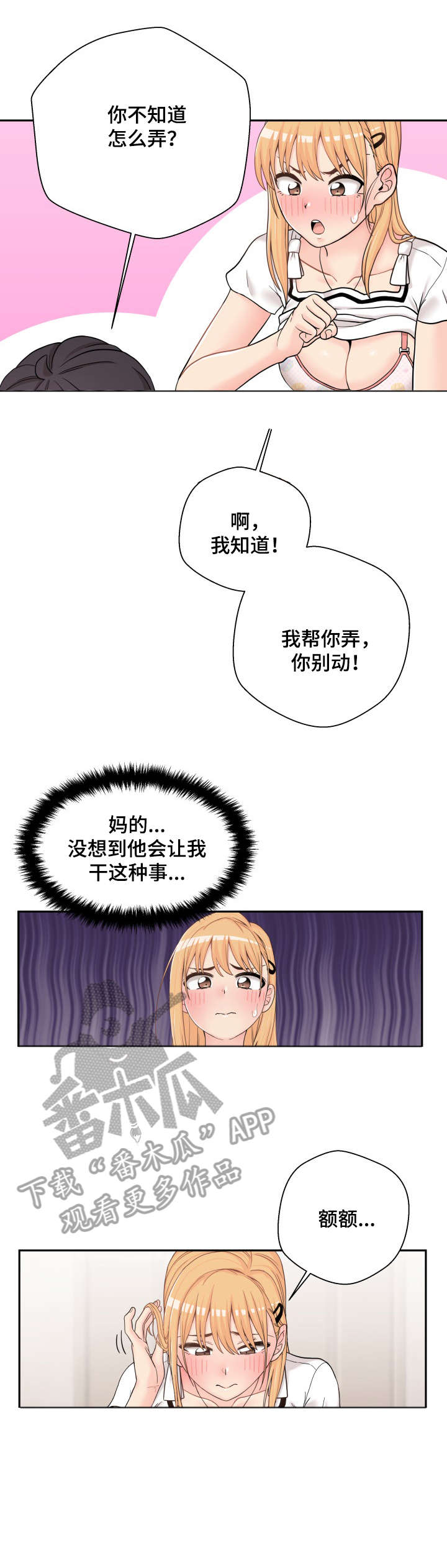 超越2006海岸视频漫画,第26章：信你1图