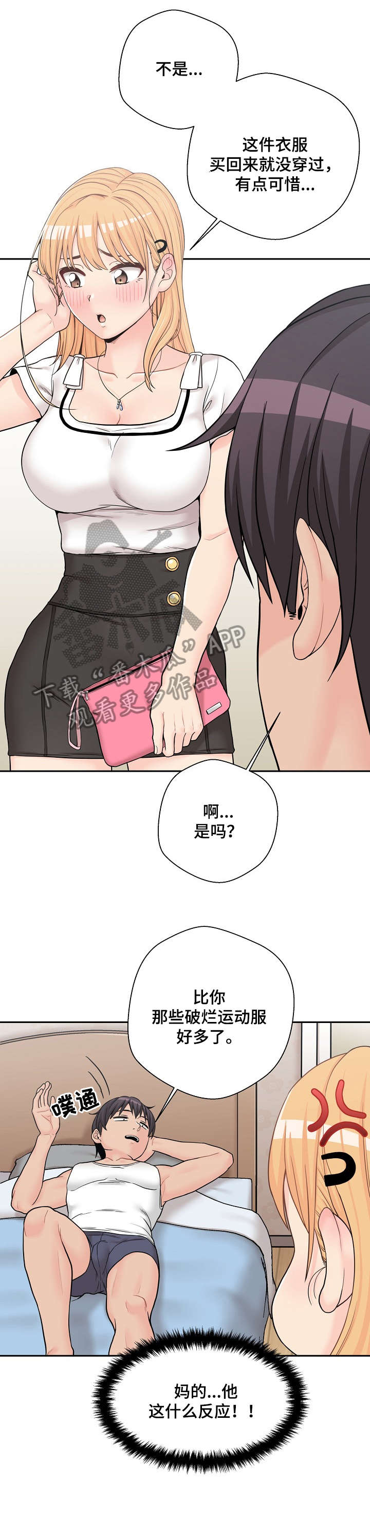 超越2号智能锁怎么设置密码漫画,第24章：害羞2图