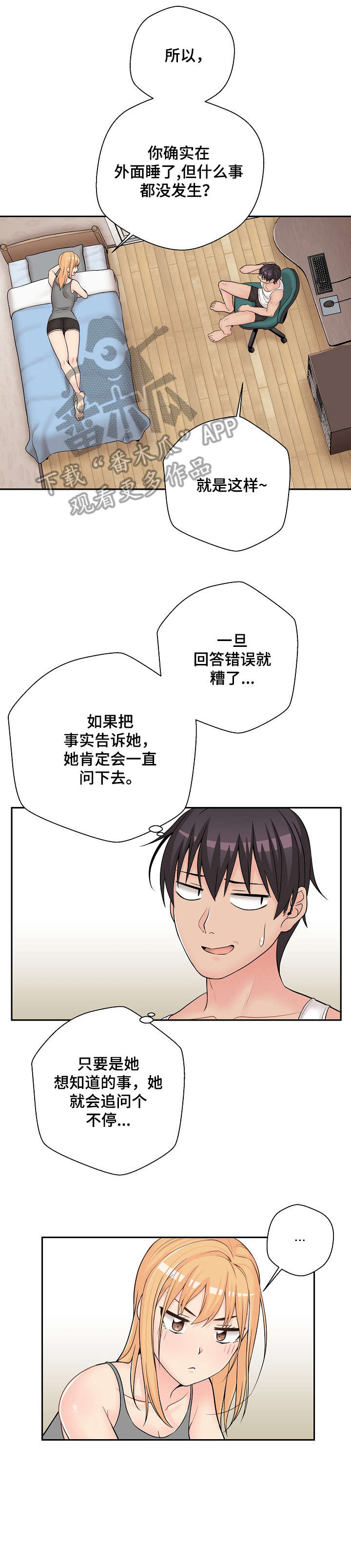 超越同龄漫画,第15章：明显1图