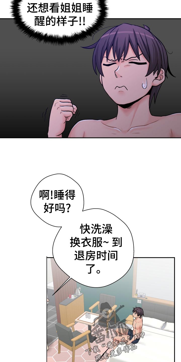 超越25集在线免费观看漫画,第50章：不用在意2图