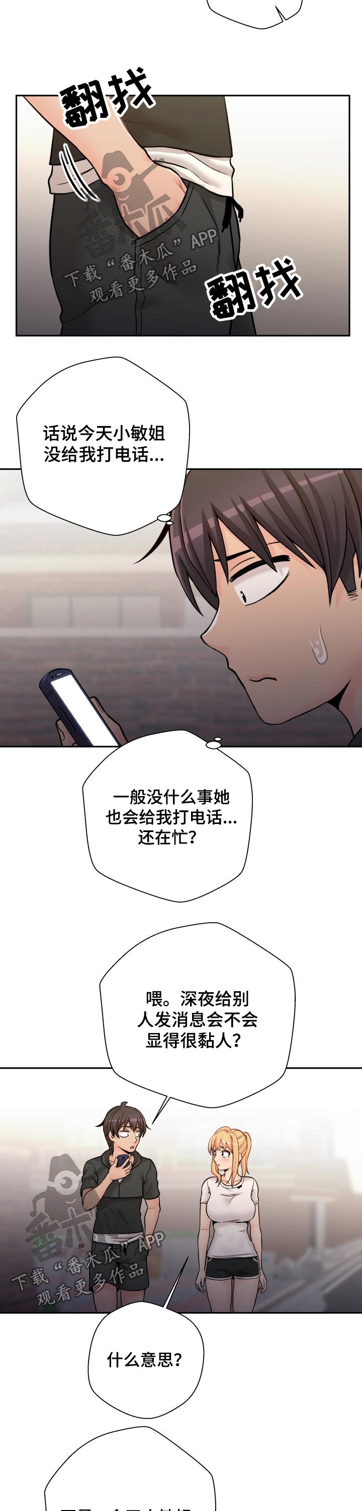 超越20岁26话漫画,第63章：有话想说1图