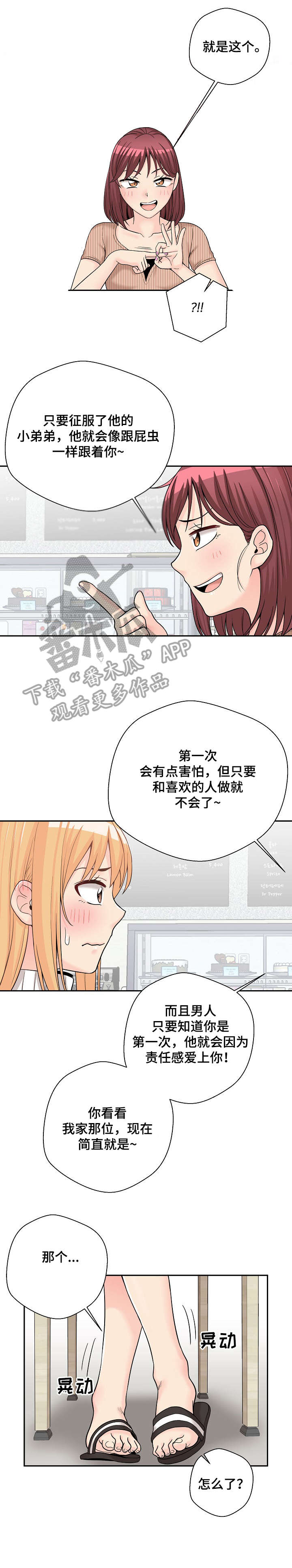 超越20岁完整漫画,第22章：支招1图