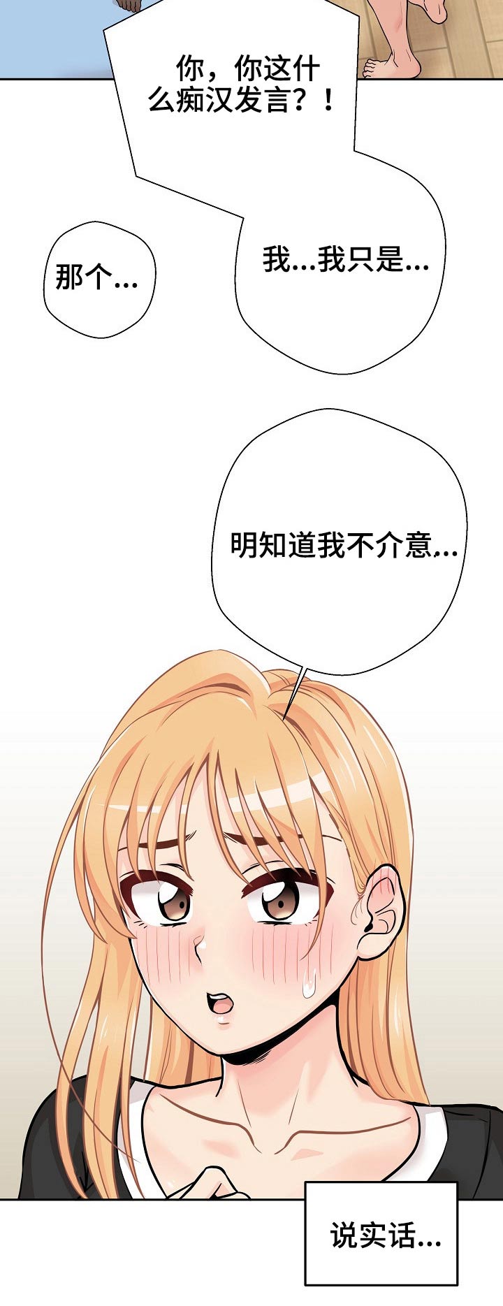 超越20岁完整漫画,第76章：直接表明1图