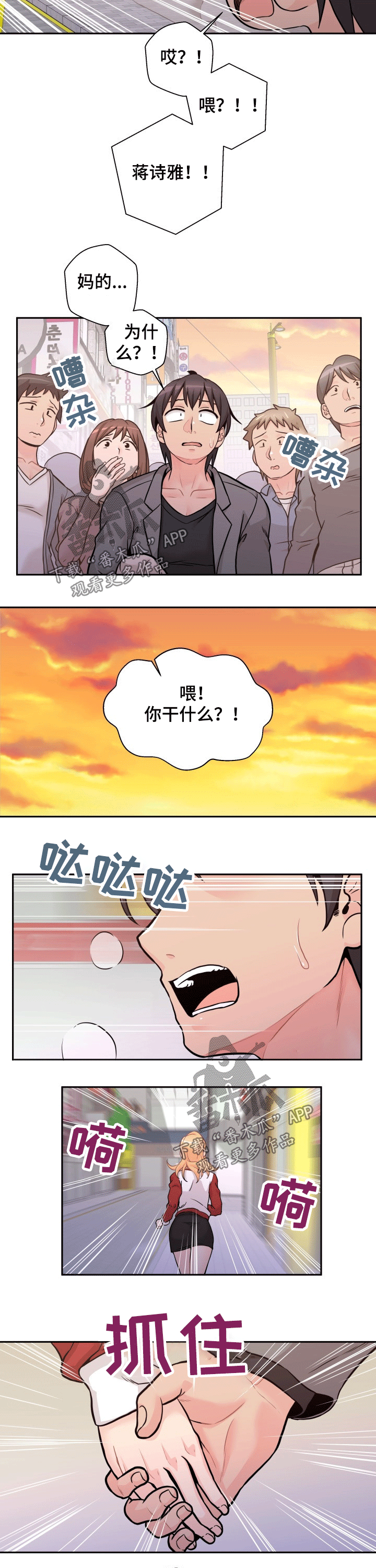 超越20漫画,第82章：出丑2图