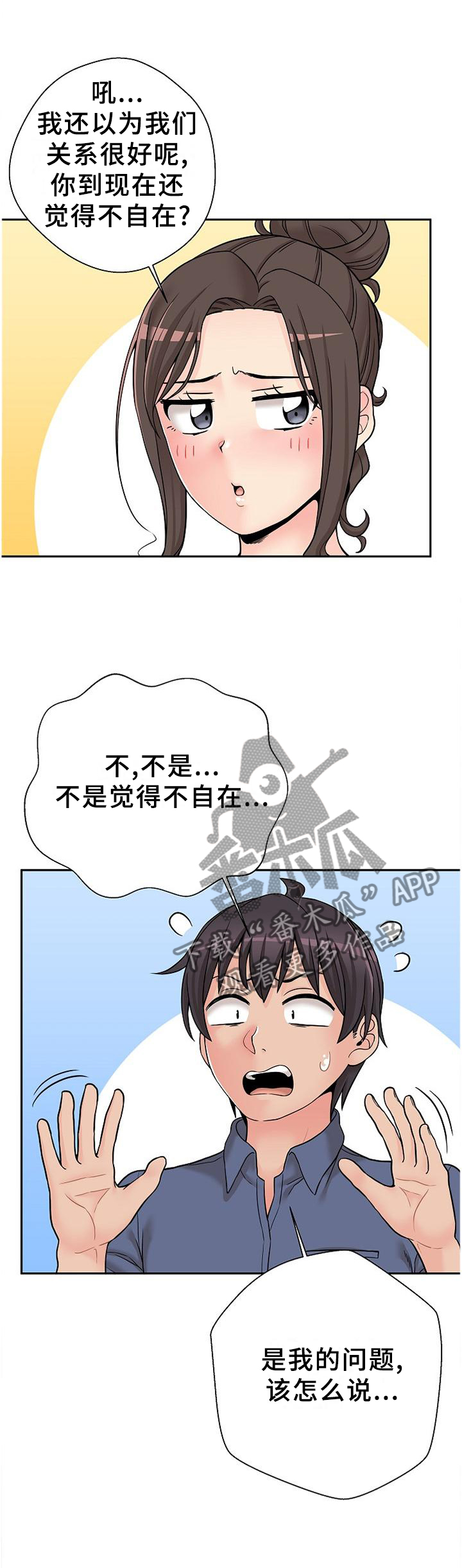 超越20岁完整漫画,第41章：深入了解1图