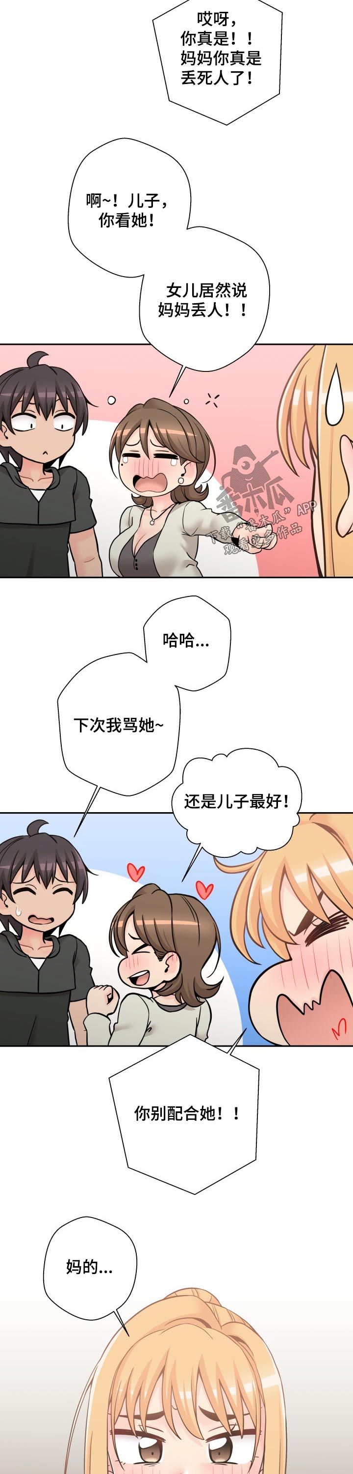 超越20漫画,第64章：突然出现的母亲2图