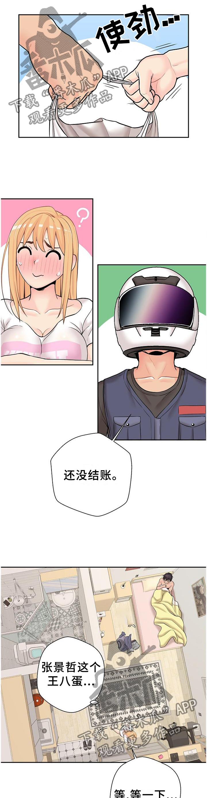 超越20岁26话漫画,第35章：做完再说1图