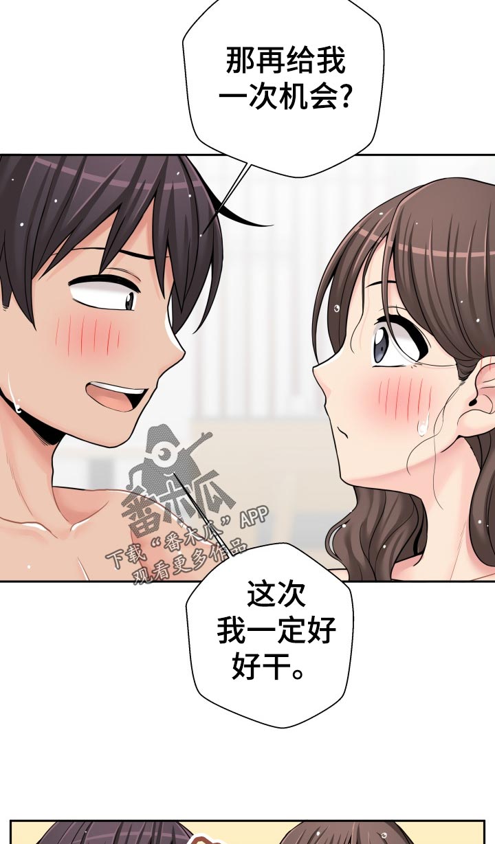 超越2020漫画,第49章：尴尬1图