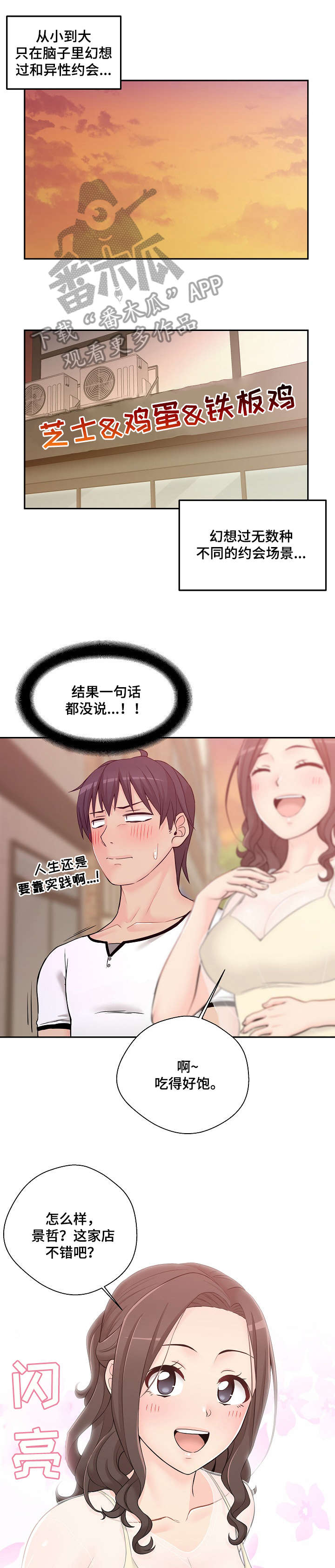 超越20岁韩漫皮皮漫画漫画,第9章：去我家1图