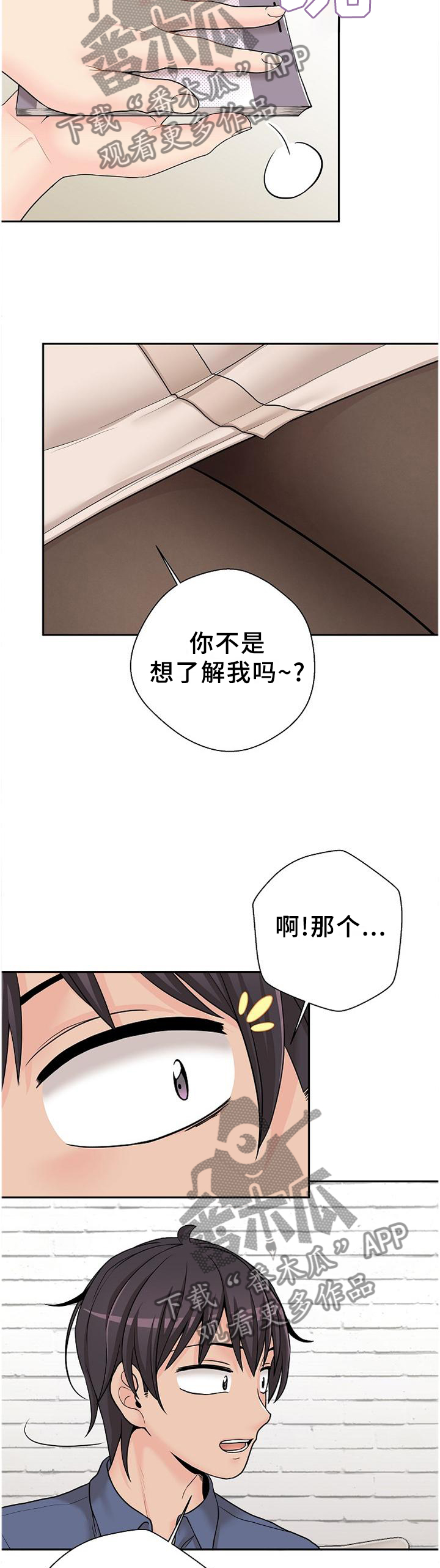 超越20岁韩漫皮皮漫画漫画,第41章：深入了解2图