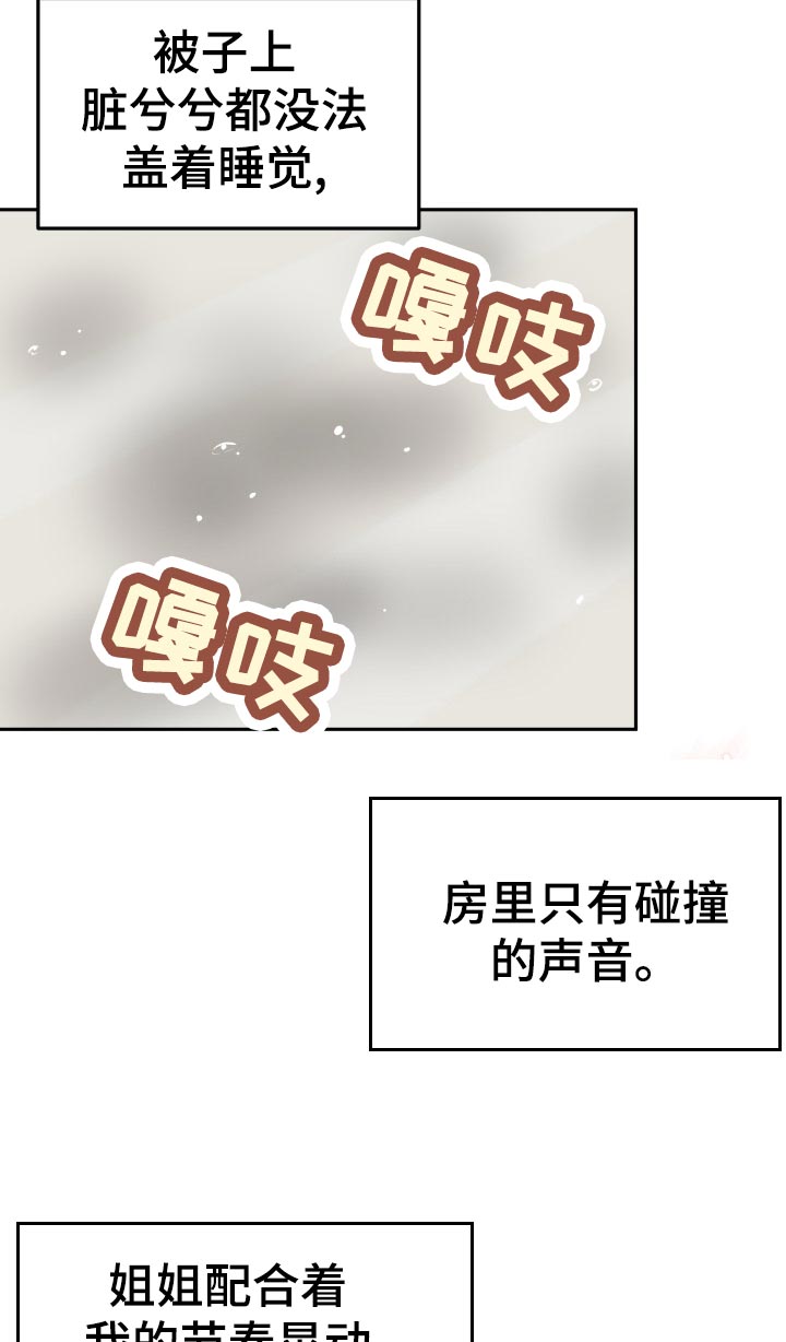 超越20岁完整漫画,第49章：尴尬1图