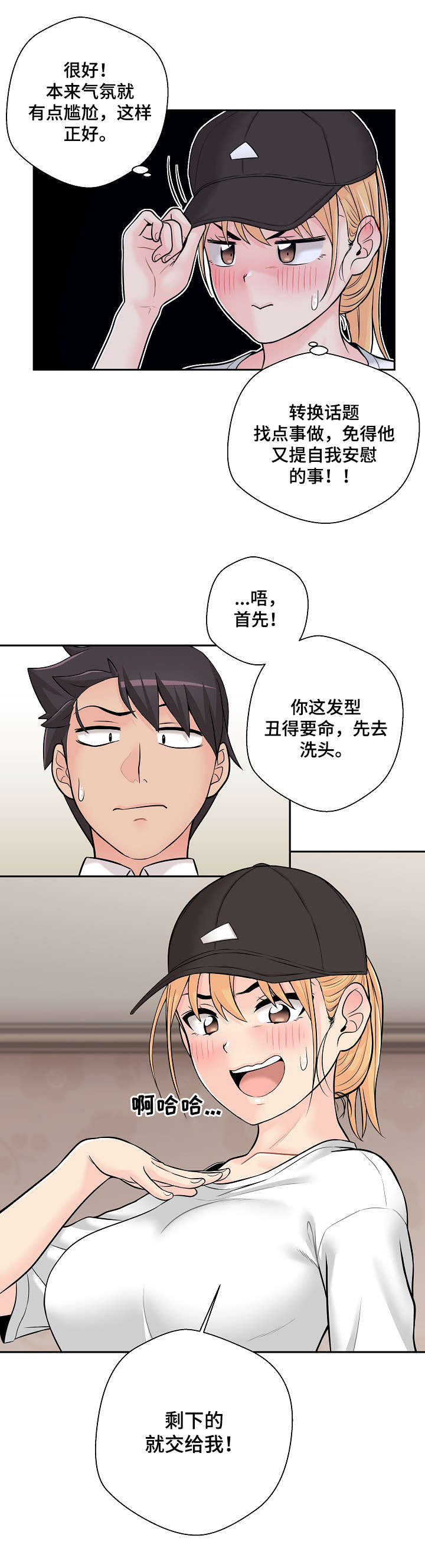 超越2021电影在哪可以看漫画,第9章：去我家2图