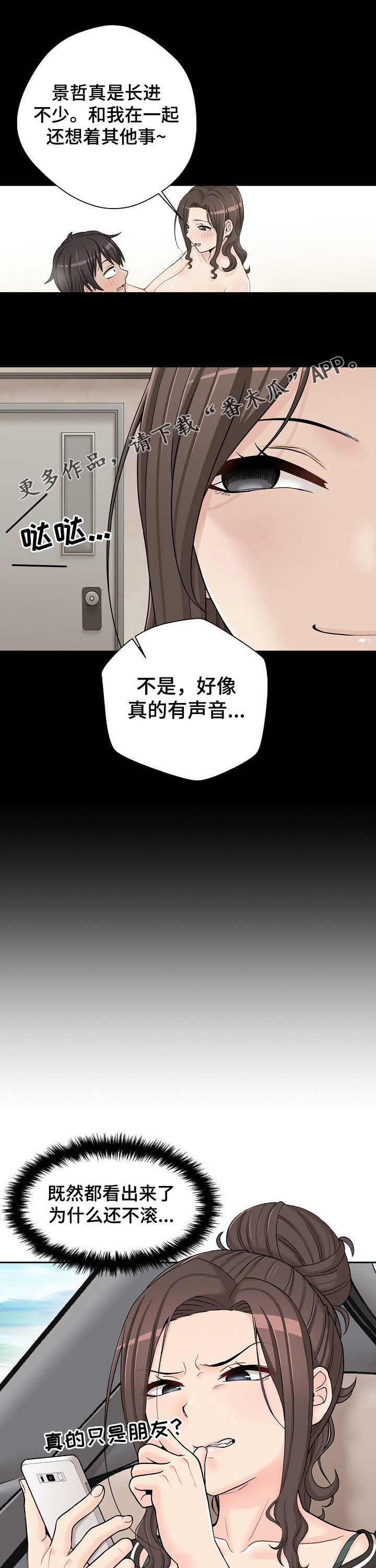 超越21世纪漫画,第31章：变身1图