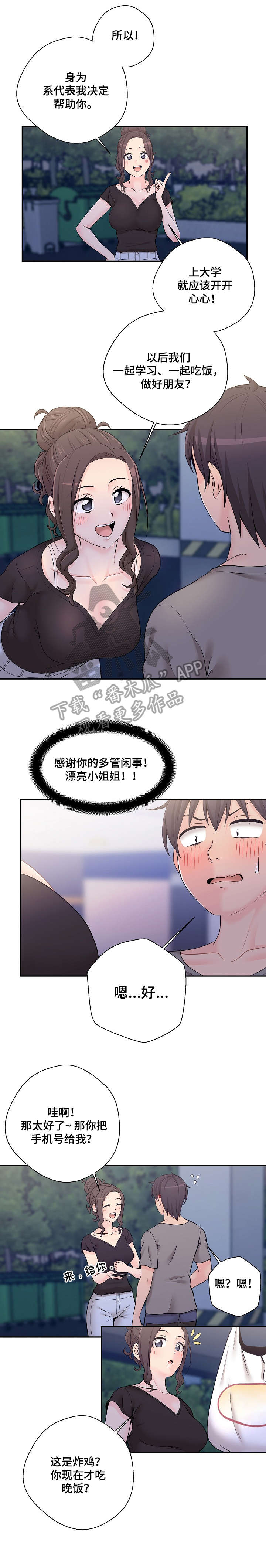 超越20岁26话漫画,第7章：骗你的1图