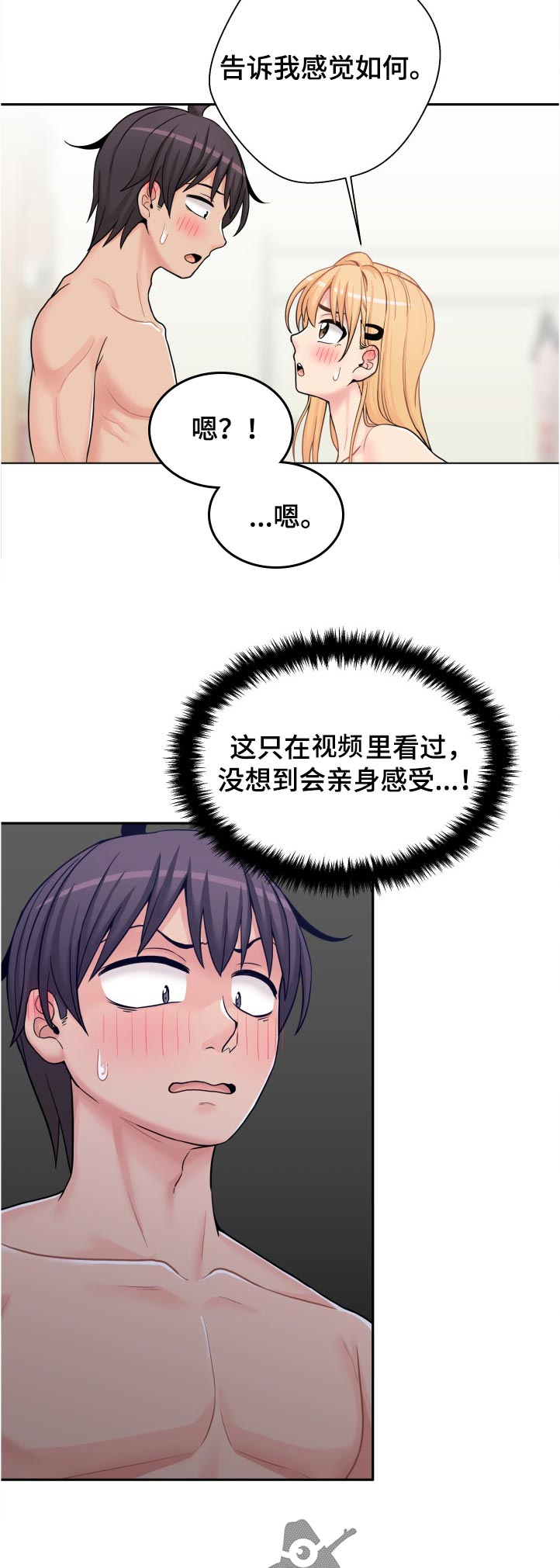 超越20岁26话漫画,第57章：什么鬼？2图