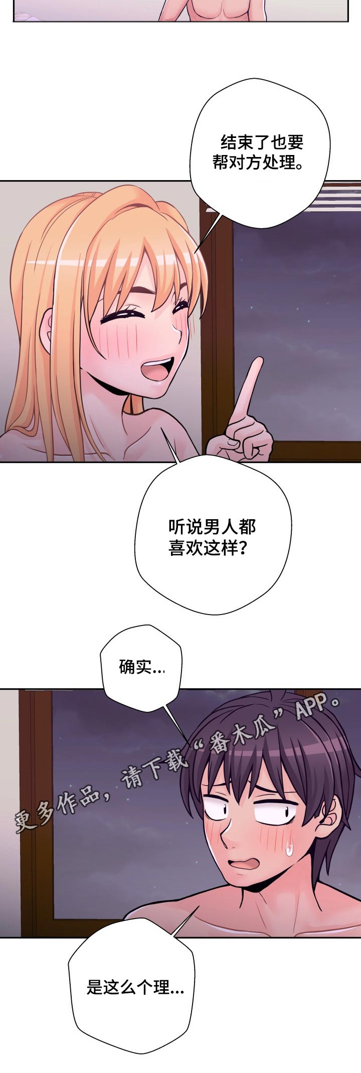 超越20岁漫画免费阅读漫画,第62章：交际1图