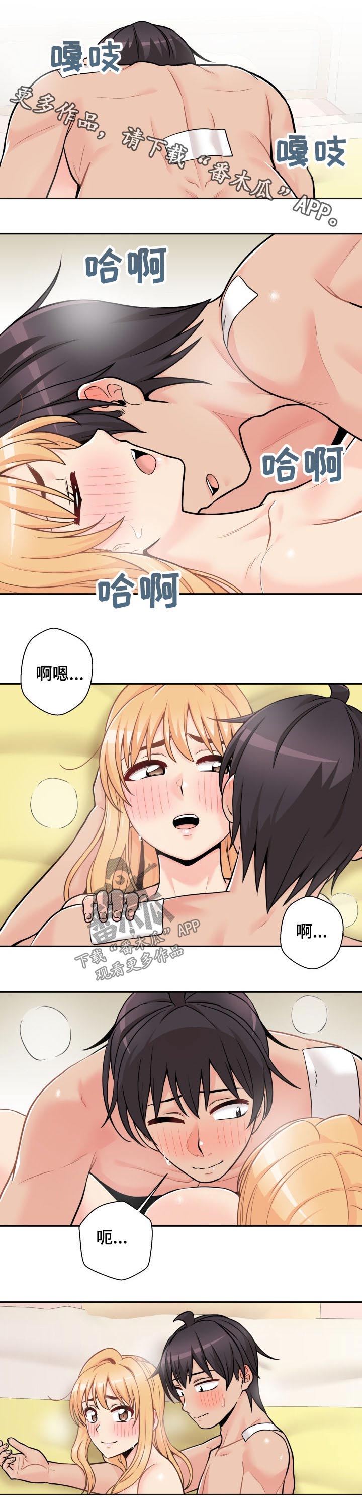 超越23漫画,第85章：感觉1图