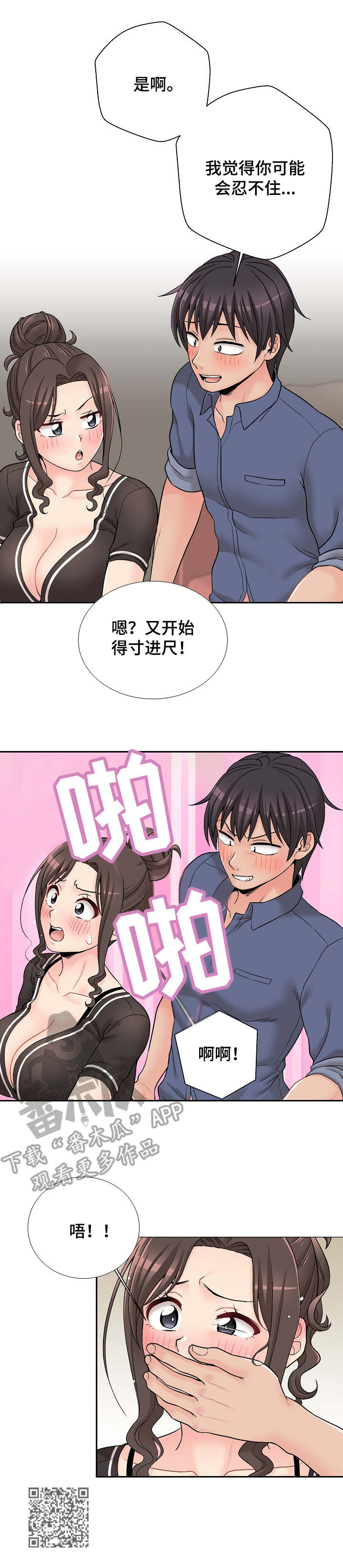 超越20岁完整漫画,第42章：用行动表示2图