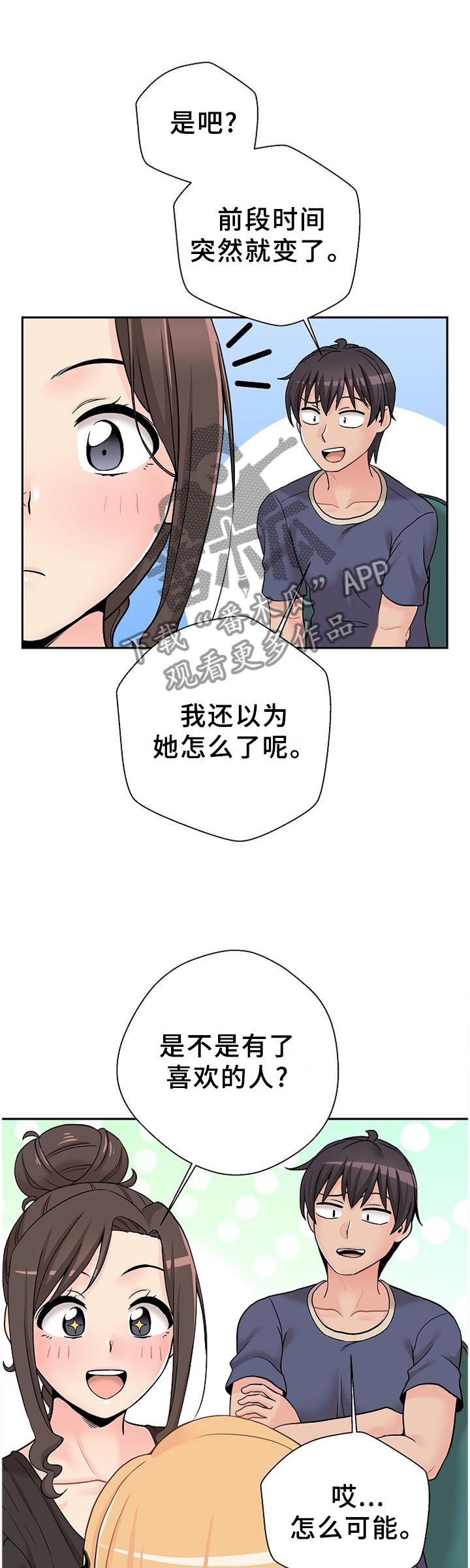 超越20岁韩漫皮皮漫画漫画,第38章：试探2图