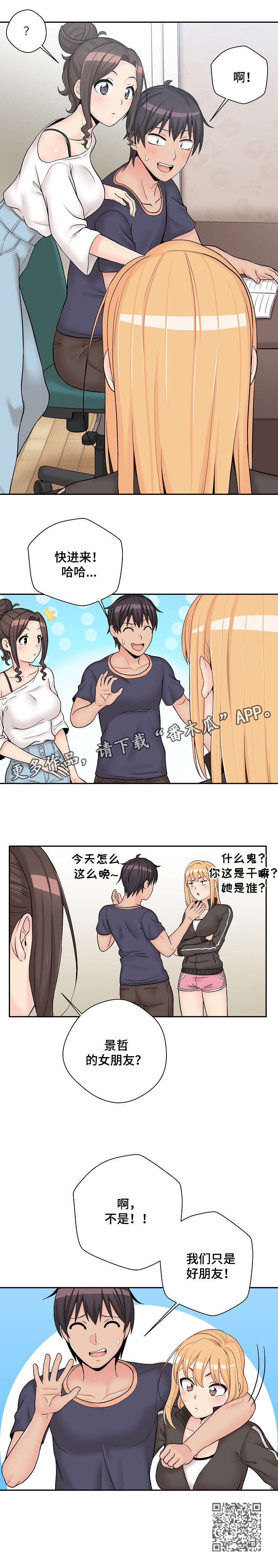 超越20岁完整漫画,第17章：三人2图