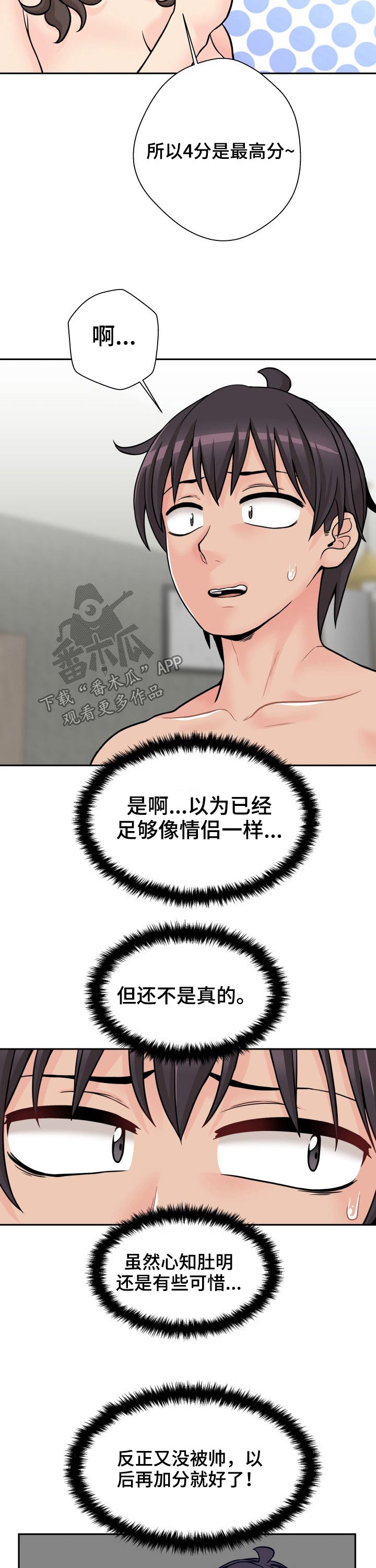 20岁怎么超越同龄人漫画,第67章：给分2图