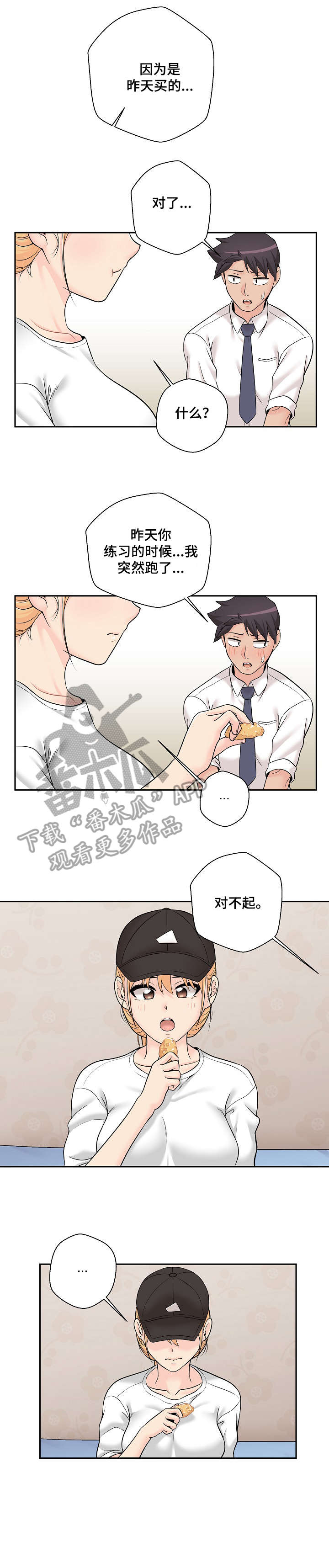 超越20岁26话漫画,第8章：害怕2图