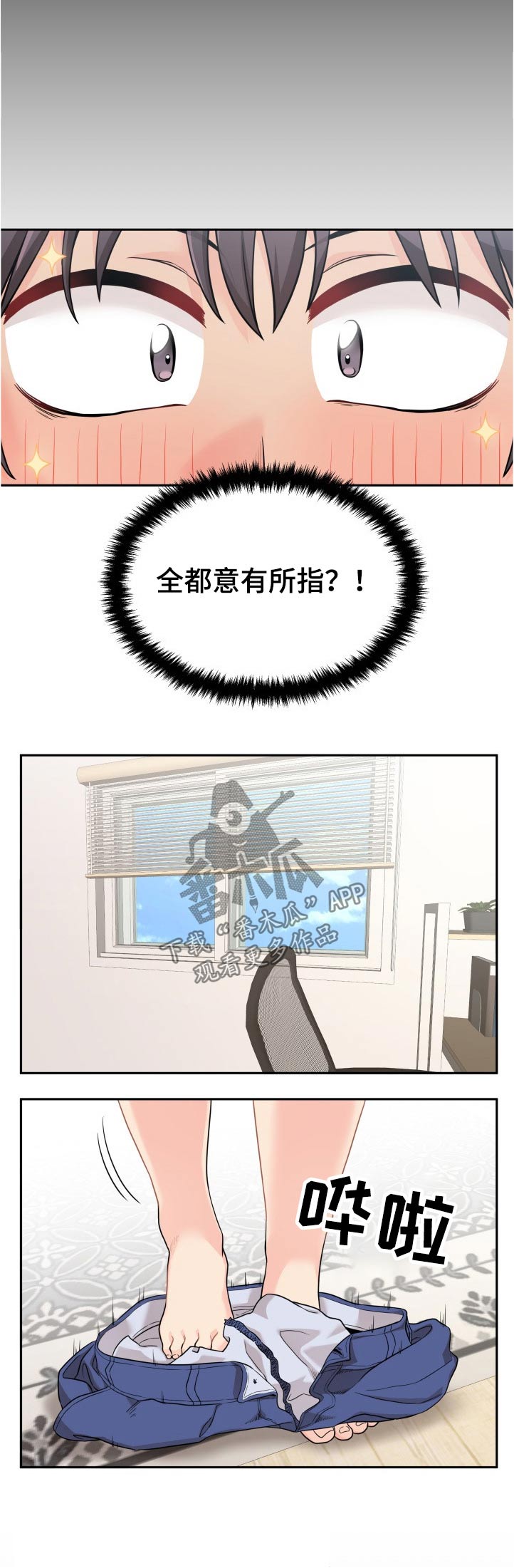 超越20岁韩漫皮皮漫画漫画,第69章：同款1图