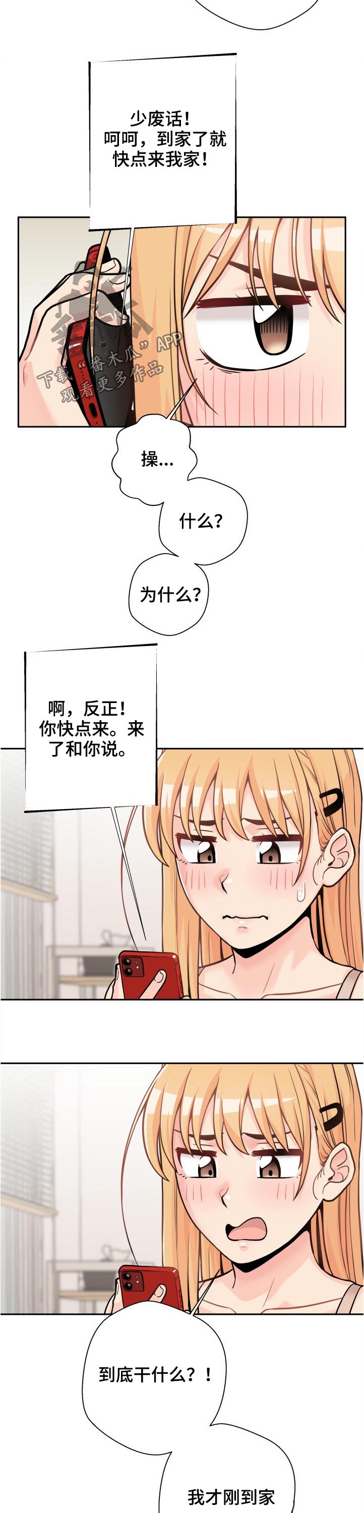 超越20岁完整漫画,第69章：同款2图