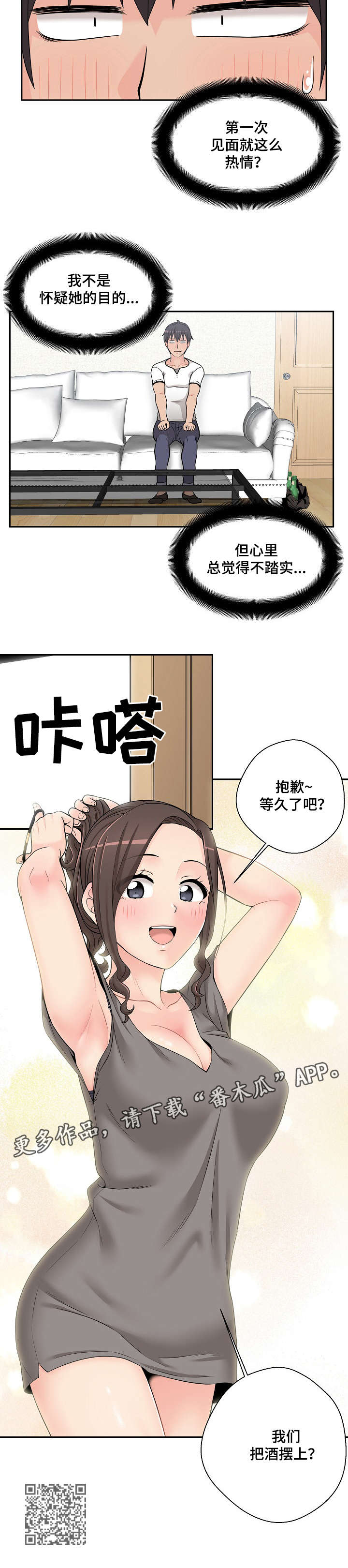超越二十岁漫画,第9章：去我家1图
