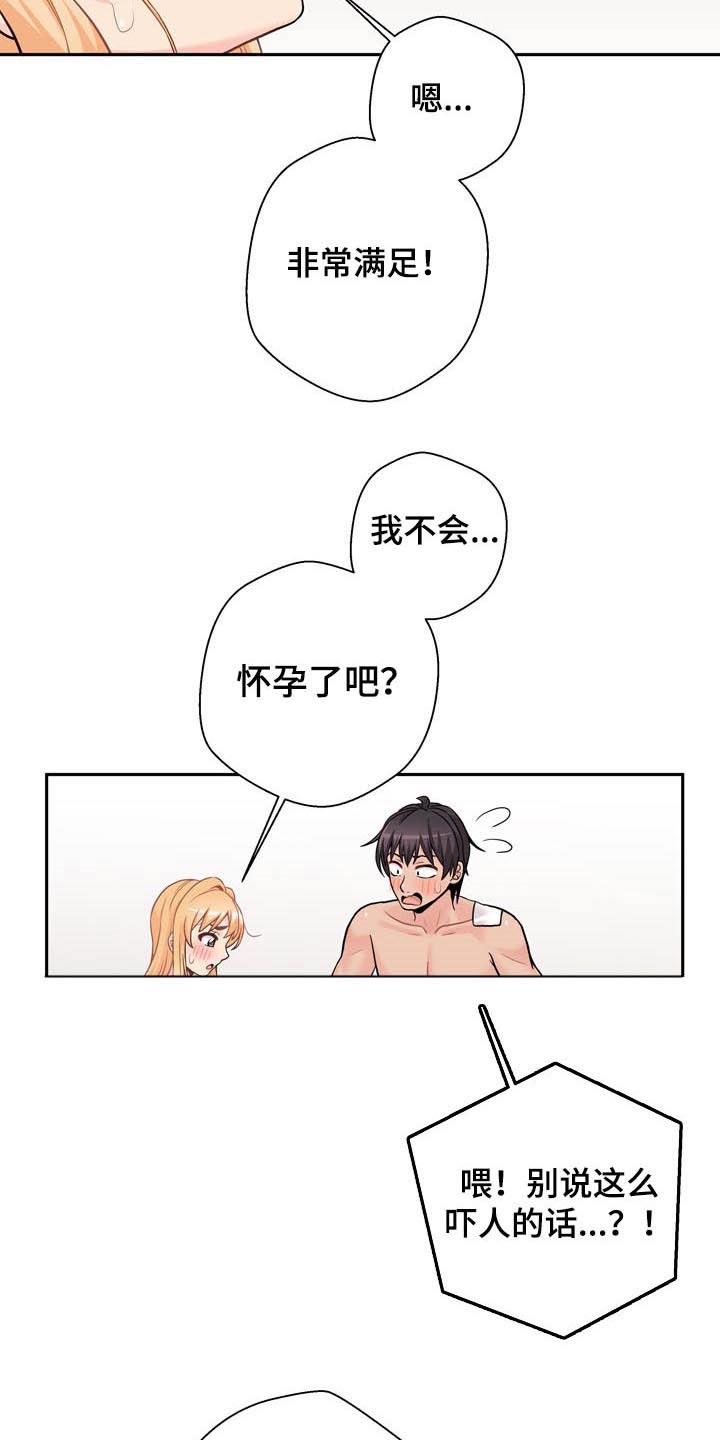 超越2006漫画,第86章：完美的结局2图