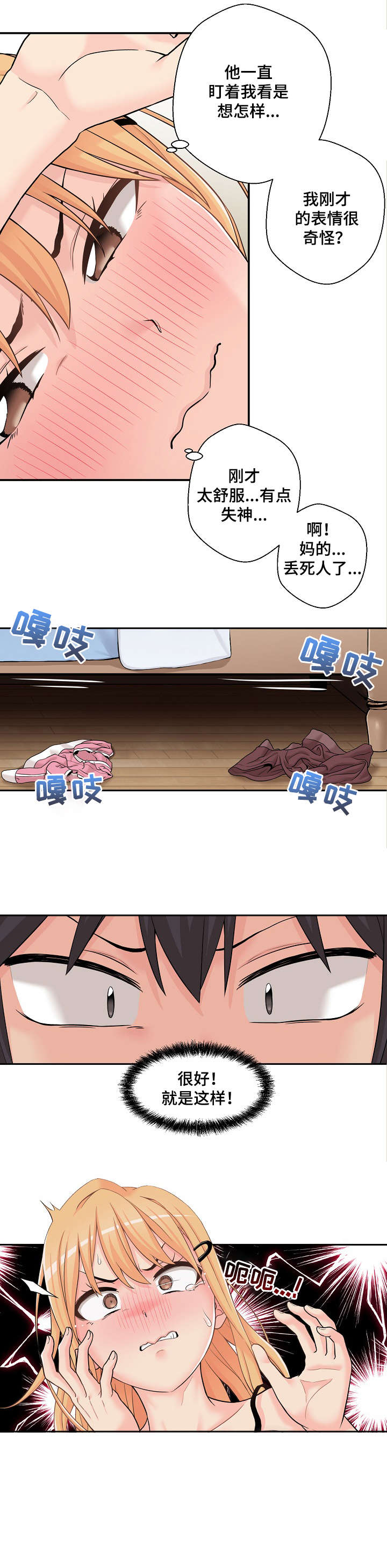 超越20岁完整漫画,第4章：混蛋1图