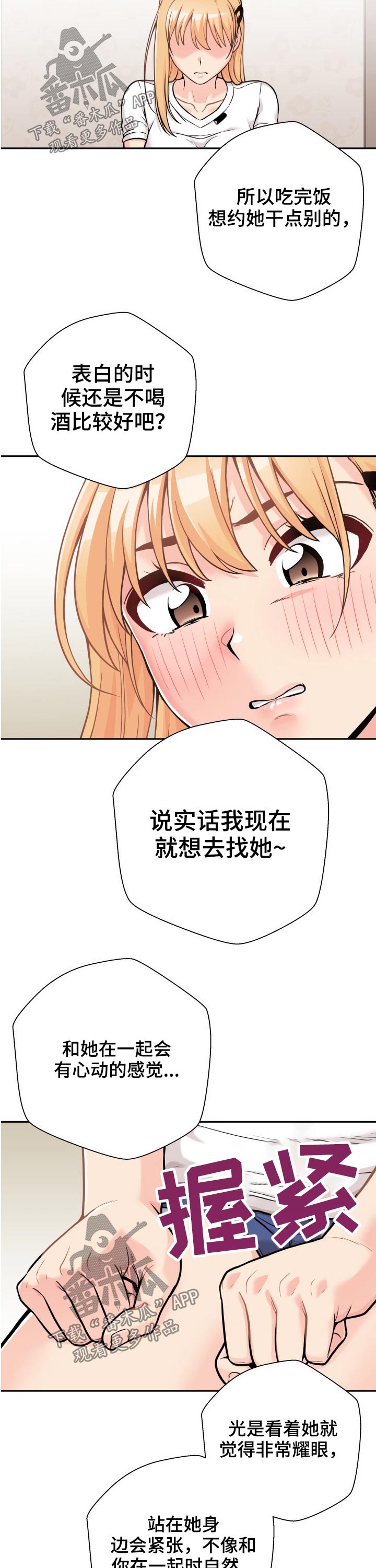 超越20岁韩漫皮皮漫画漫画,第70章：吃醋2图