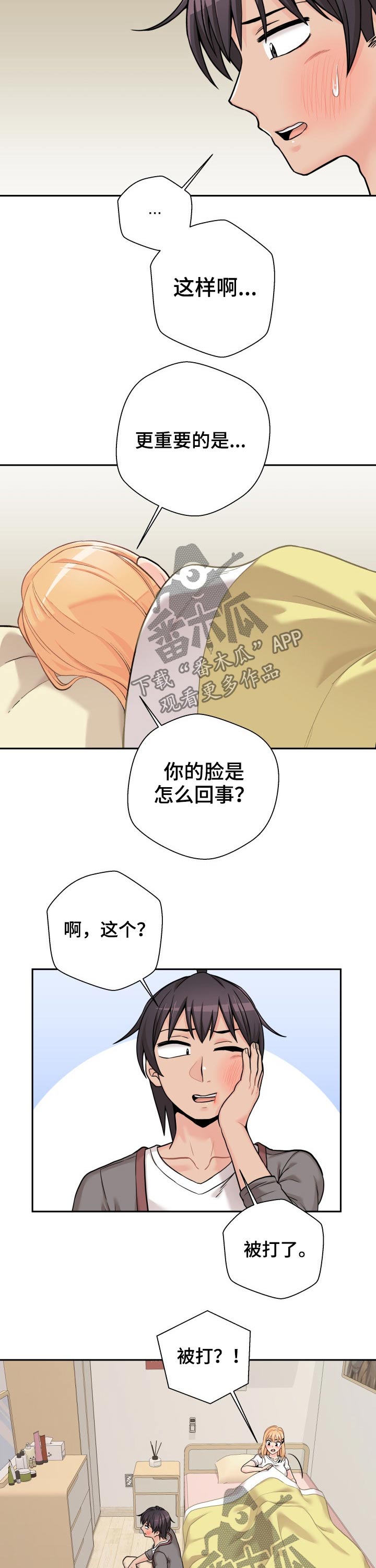 超越25岁漫画,第74章：谢谢你2图