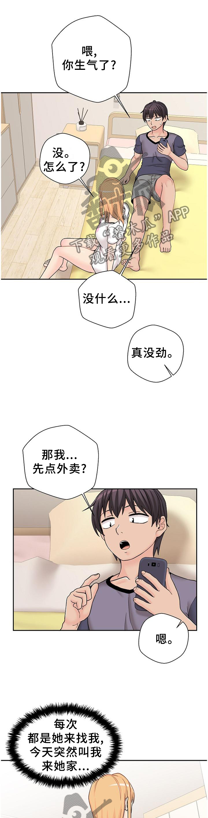 超越20岁完整漫画,第32章：诱惑2图