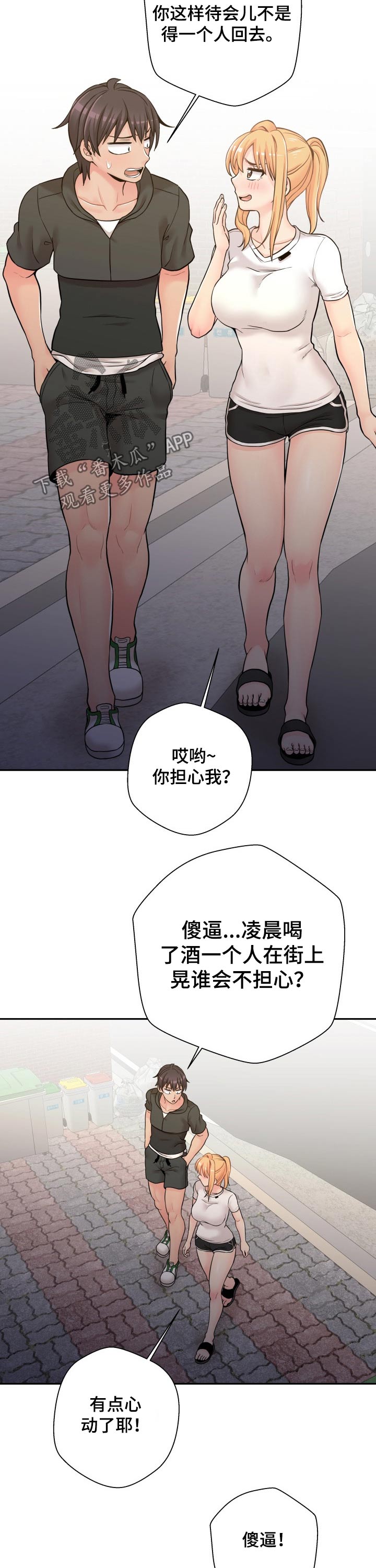 超越第20集漫画,第63章：有话想说2图