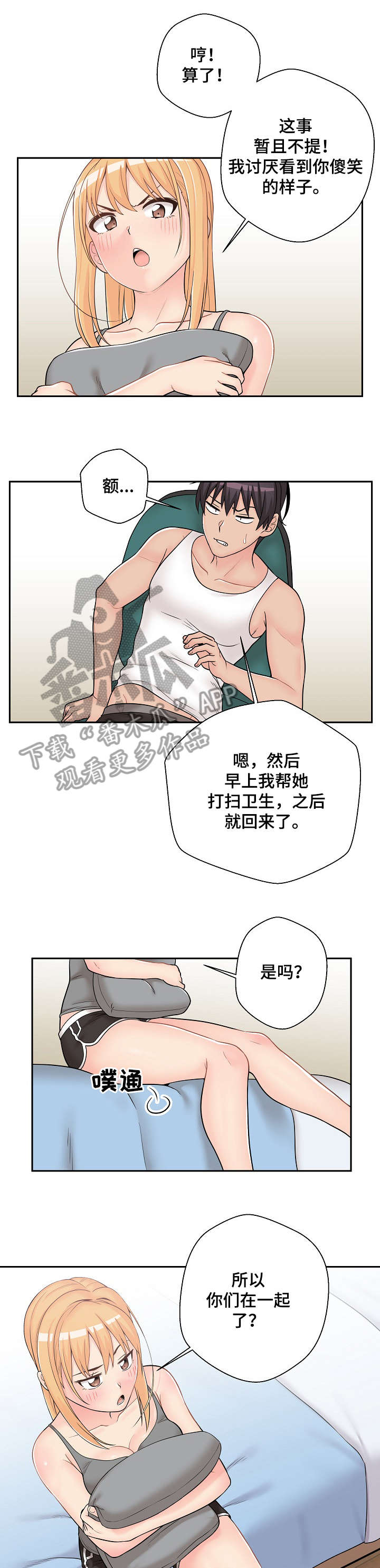 超越20岁26话漫画,第15章：明显2图