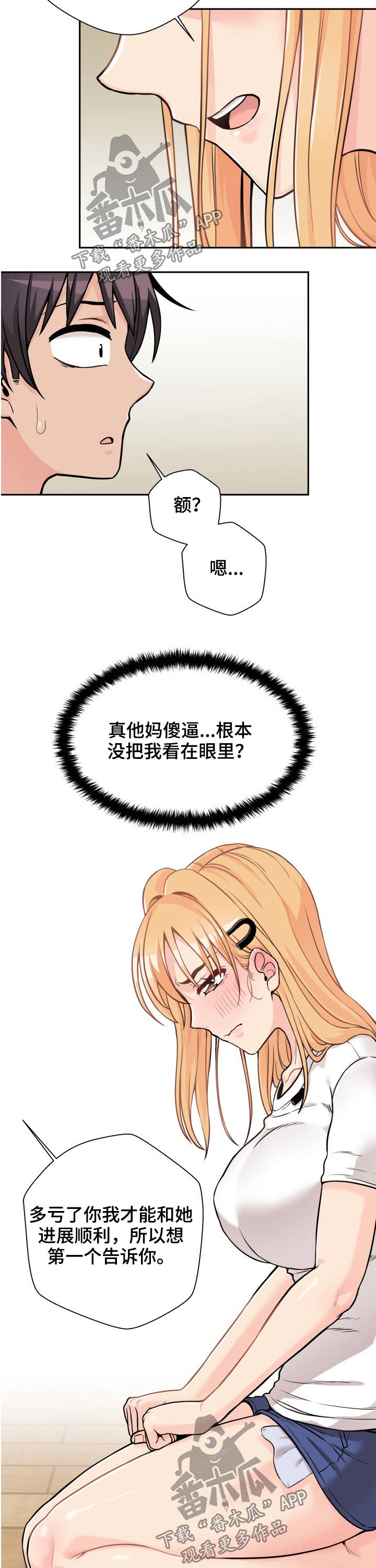 超越20岁26话漫画,第70章：吃醋2图