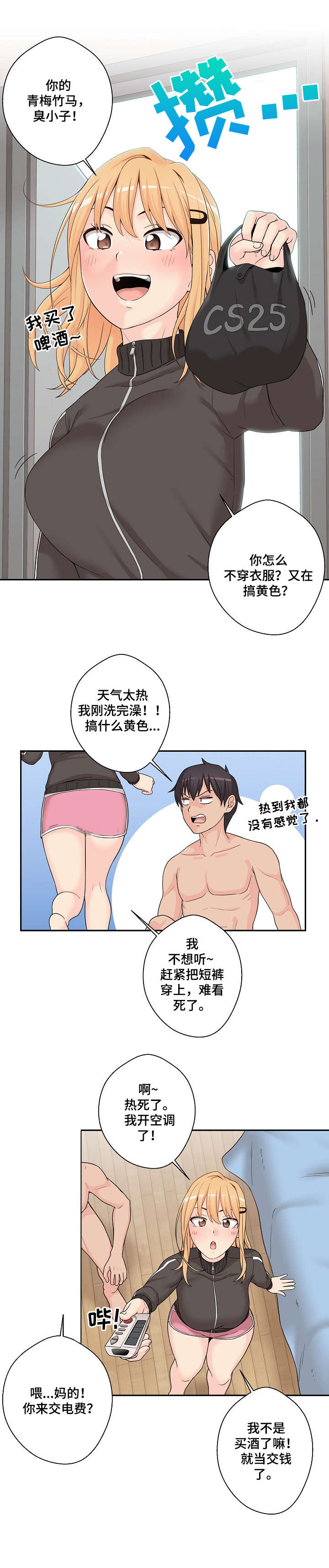 超越2006海岸暂未上线下载漫画,第1章：发小2图