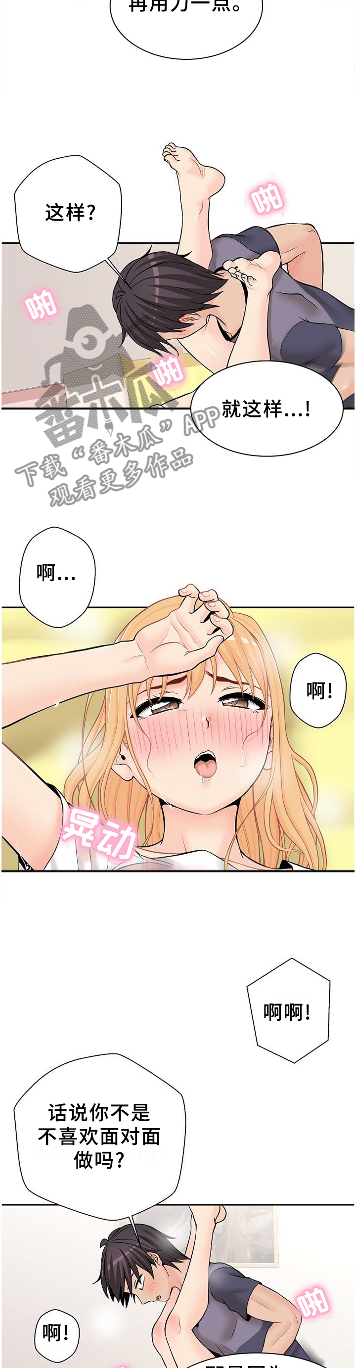 超越同龄漫画,第35章：做完再说2图