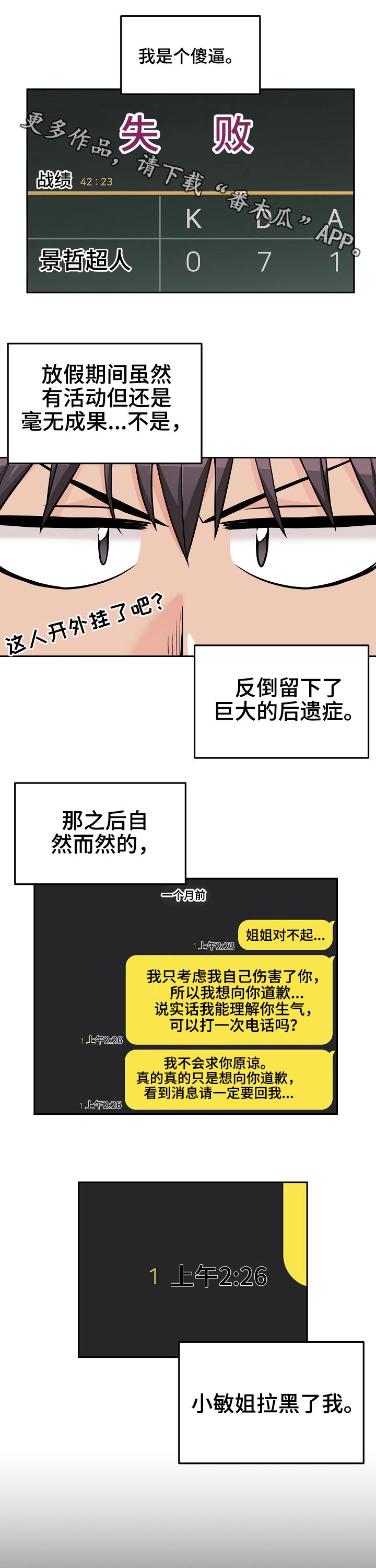 超越20年的记忆漫画,第75章：突然出现1图