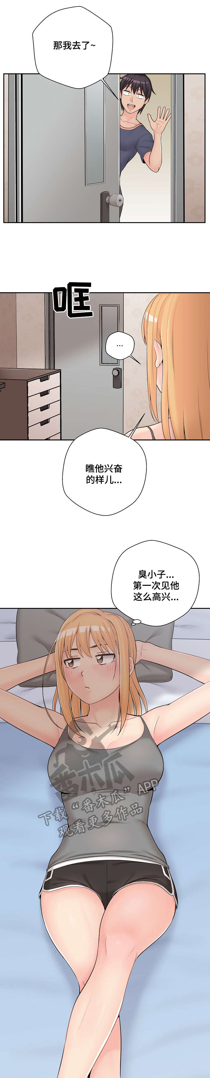 超越20岁26话漫画,第16章：梦1图