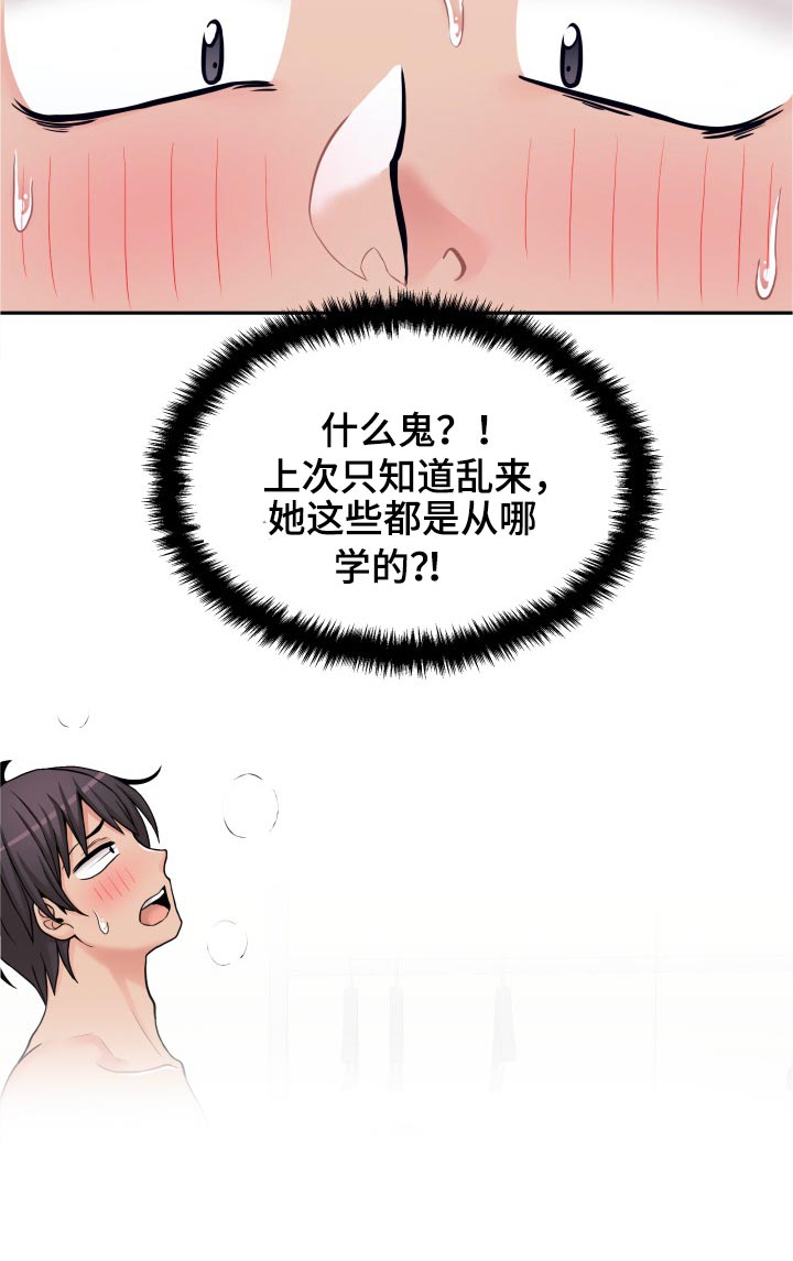 超越20岁年龄差距的爱情漫画,第57章：什么鬼？2图