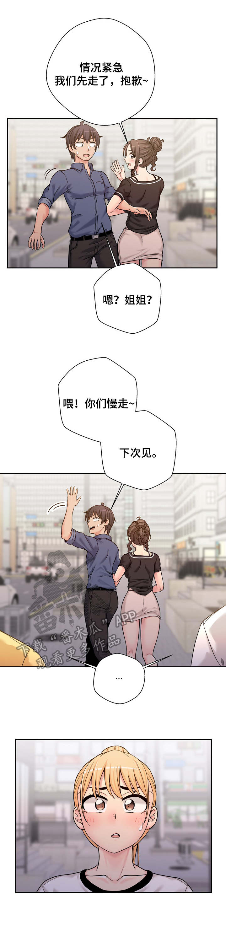 超越20岁完整漫画,第44章：尴尬1图