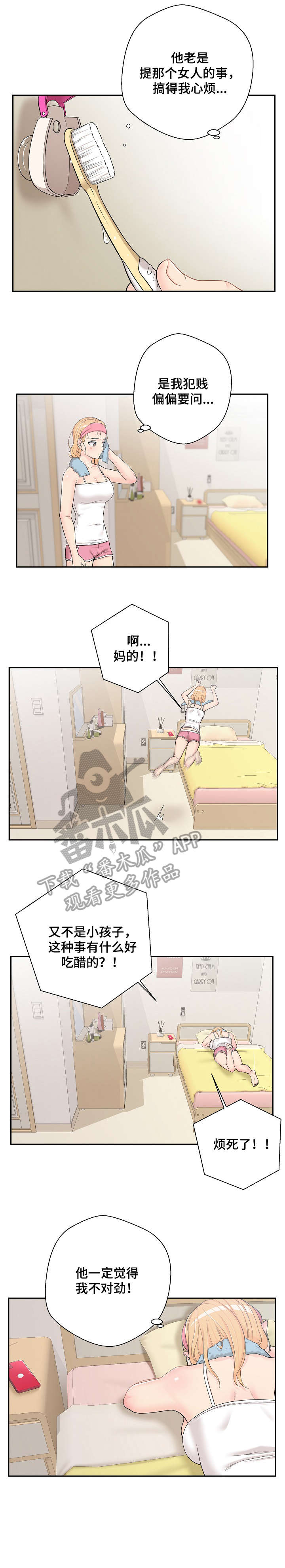 超越20漫画,第17章：三人1图