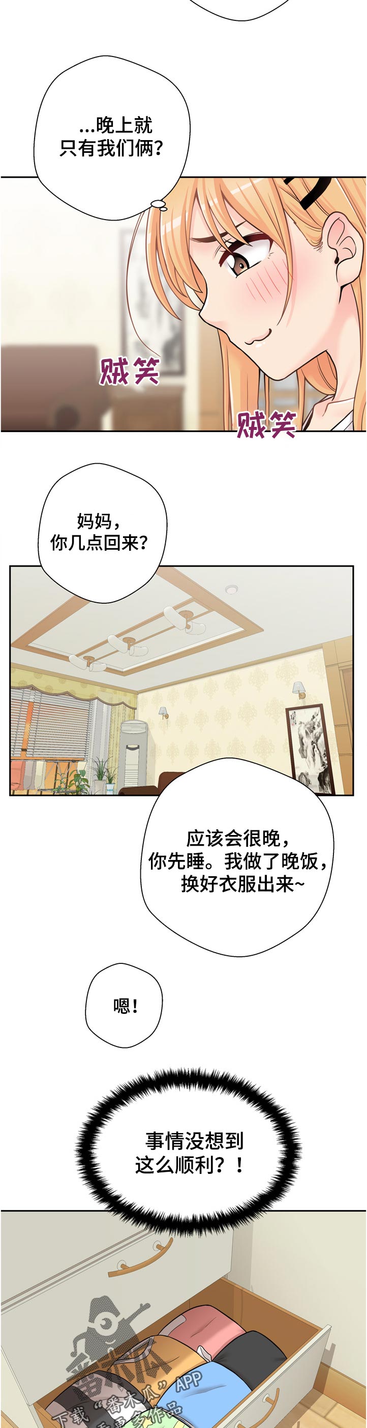 超越20岁完整漫画,第54章：着什么急1图