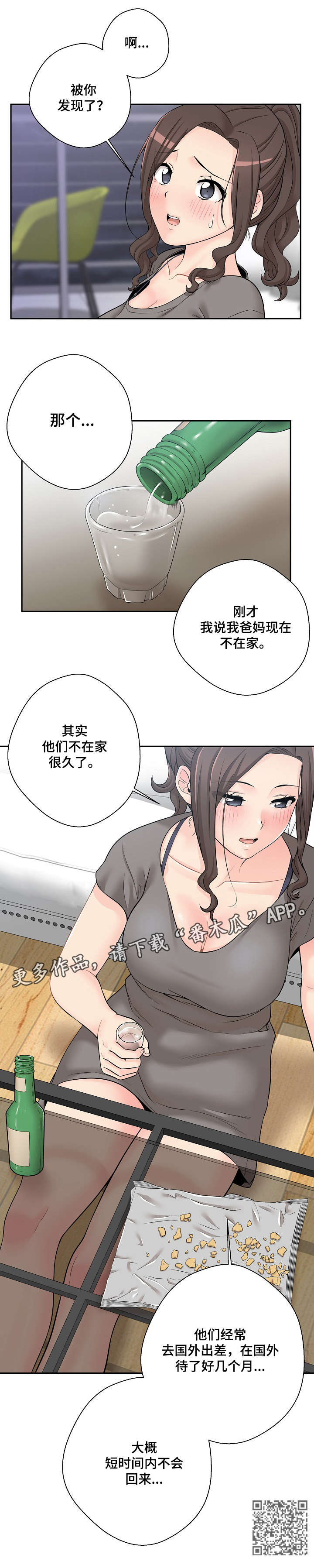 超越2022电视剧在哪播漫画,第10章：扑倒1图