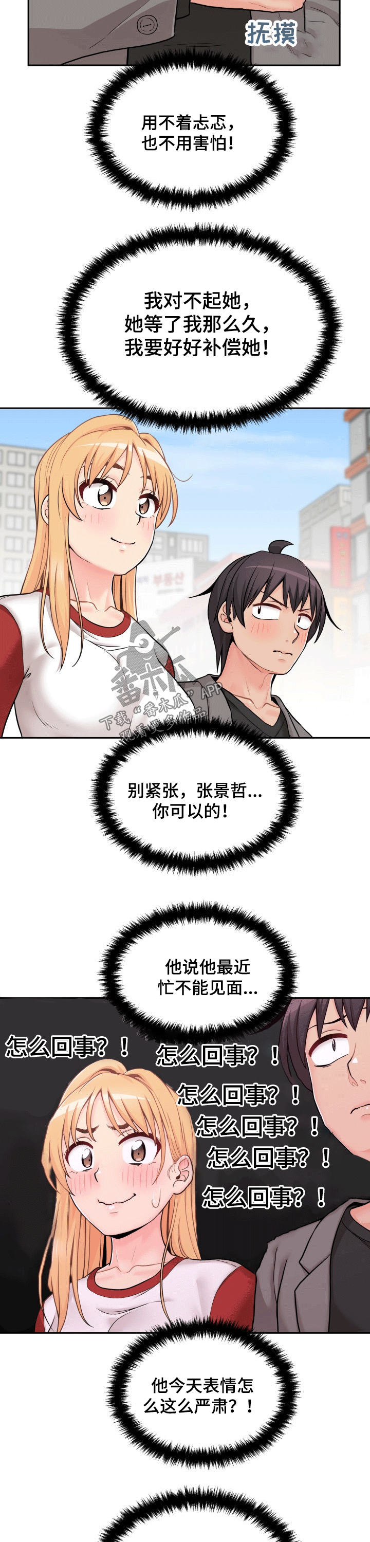 超越20岁26话漫画,第81章：表白2图