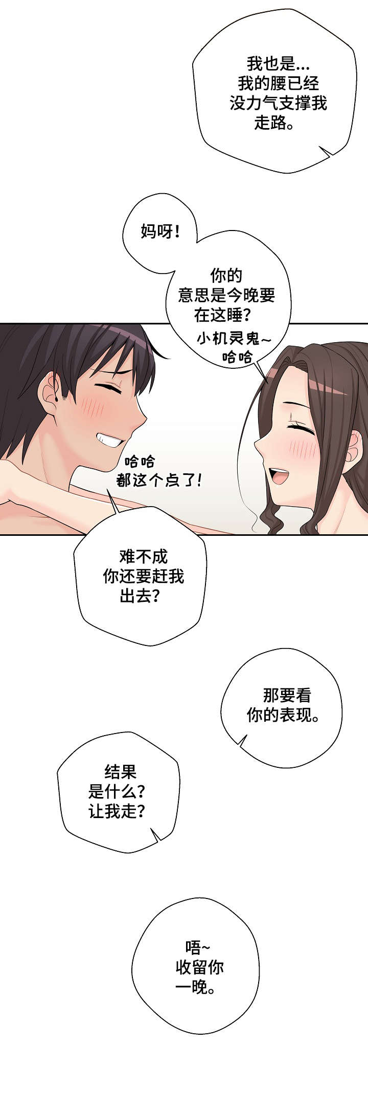 超越2022电视剧酷客在线看漫画,第13章：次日2图